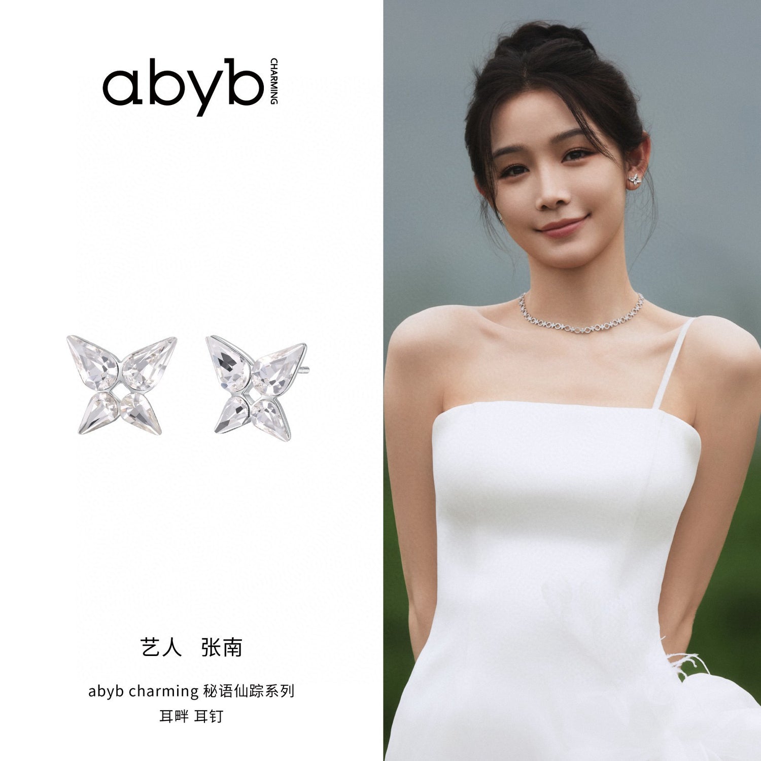 ABYB CHARMING Seek the butterfly Earring
