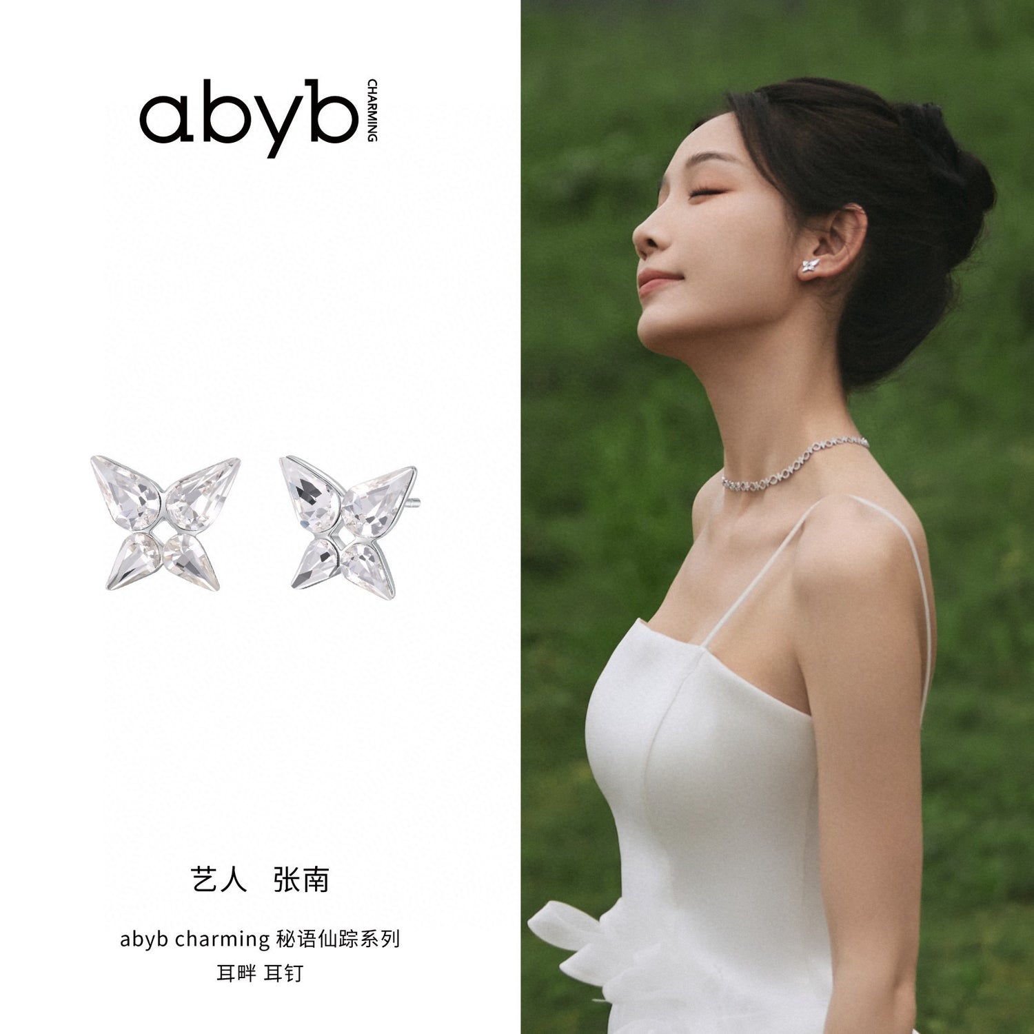 ABYB CHARMING Seek the butterfly Earring