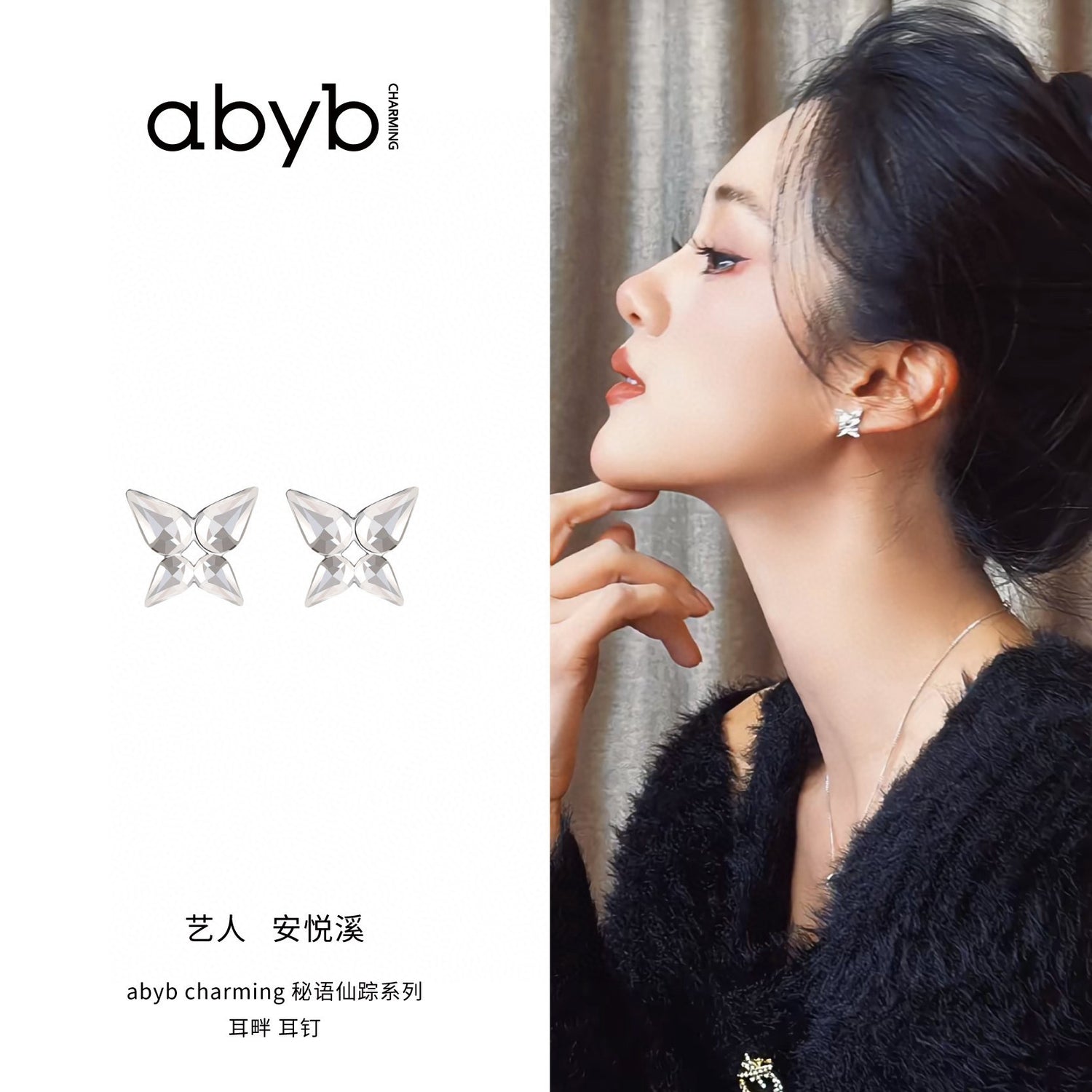 ABYB CHARMING Seek the butterfly Earring
